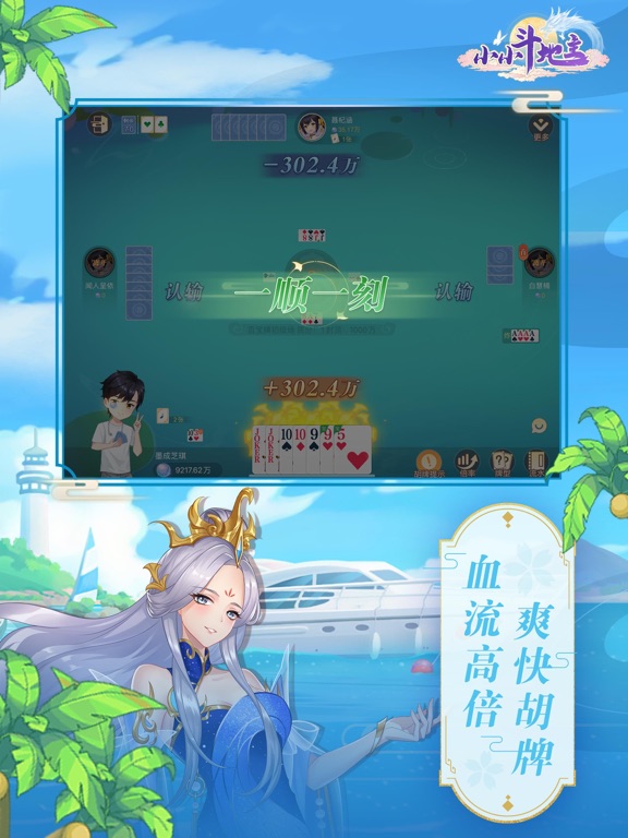 小小斗地主-国风二次元