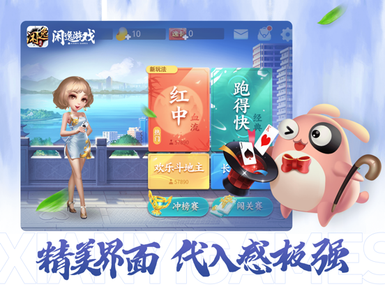 闲逸斗地主-休闲合集