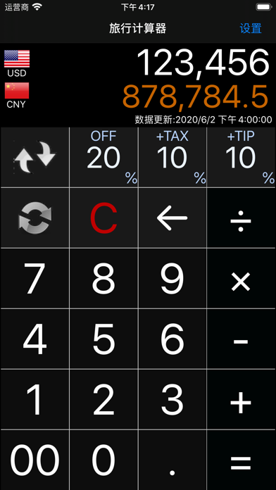 旅行计算器