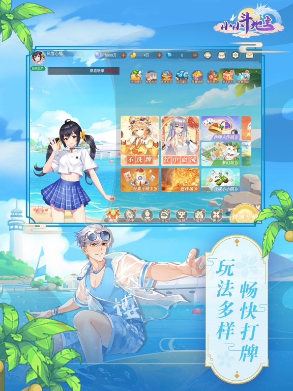 小小斗地主-国风二次元