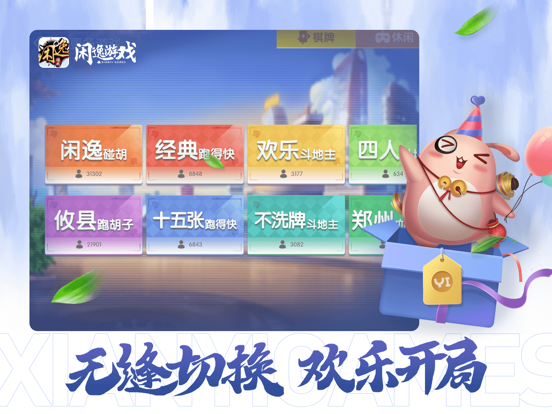 闲逸斗地主-休闲合集