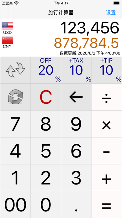 旅行计算器