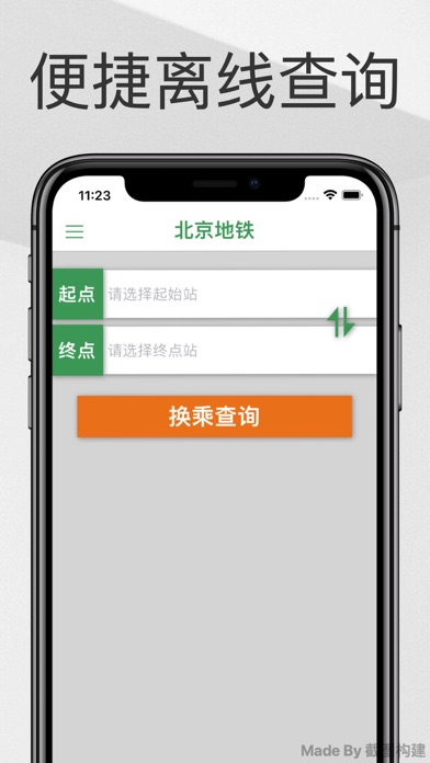 北京地铁通-北京地铁换乘导航查询App