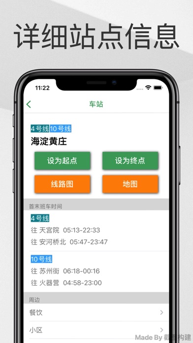 北京地铁通-北京地铁换乘导航查询App