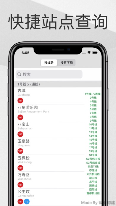 北京地铁通-北京地铁换乘导航查询App