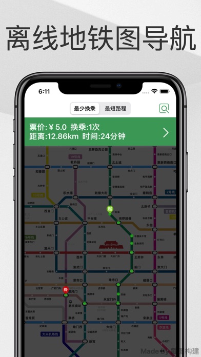 北京地铁通-北京地铁换乘导航查询App