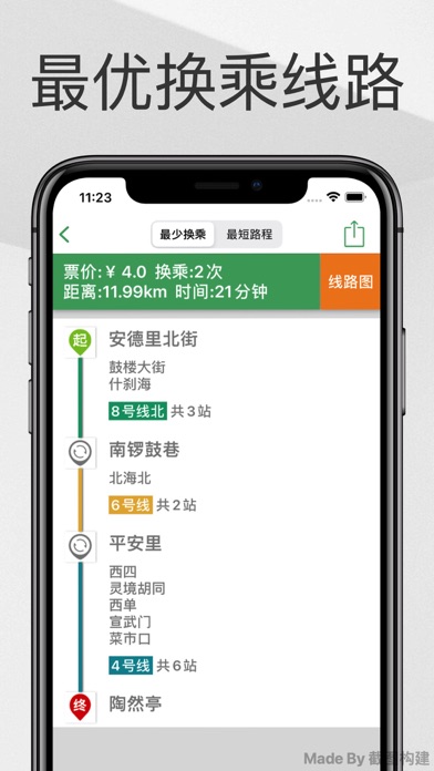 北京地铁通-北京地铁换乘导航查询App
