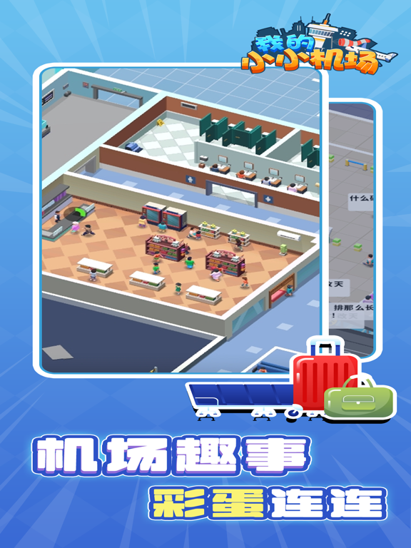 我的小小机场