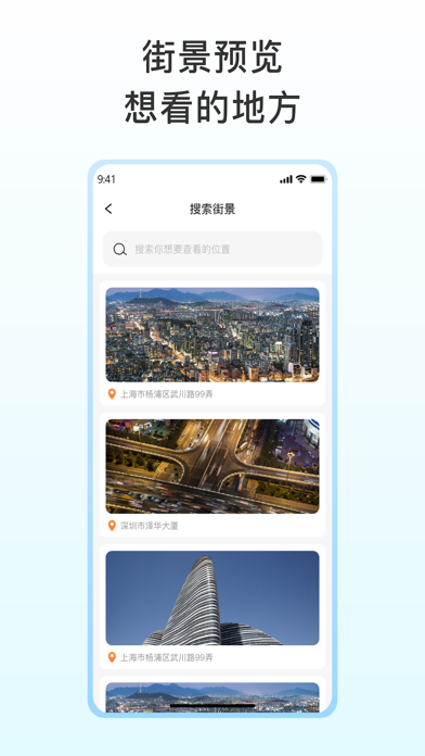 街景导航-全球街景：VR旅游街景地图pro版