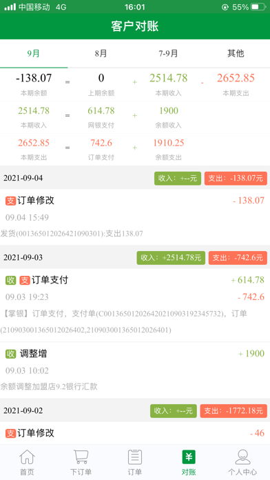 金锣鲜品配送系统