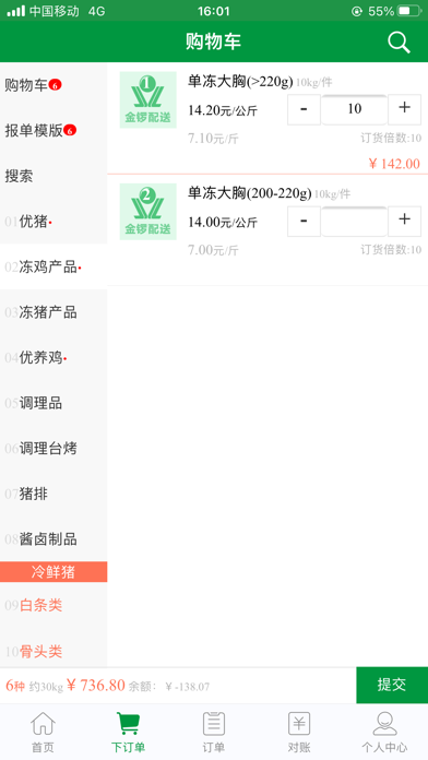 金锣鲜品配送系统