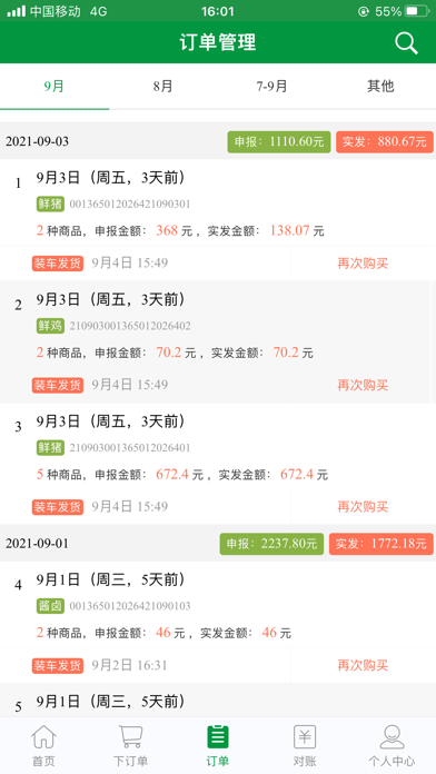 金锣鲜品配送系统