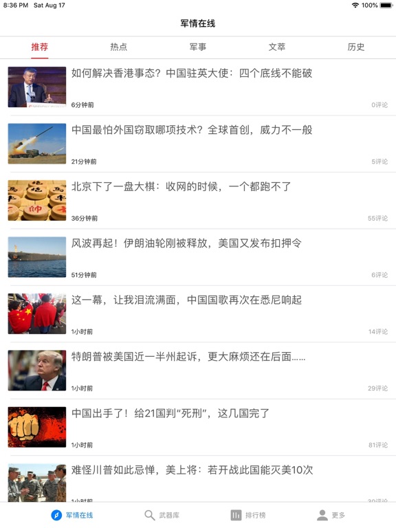 军情观察室 - 军事爱好者基地