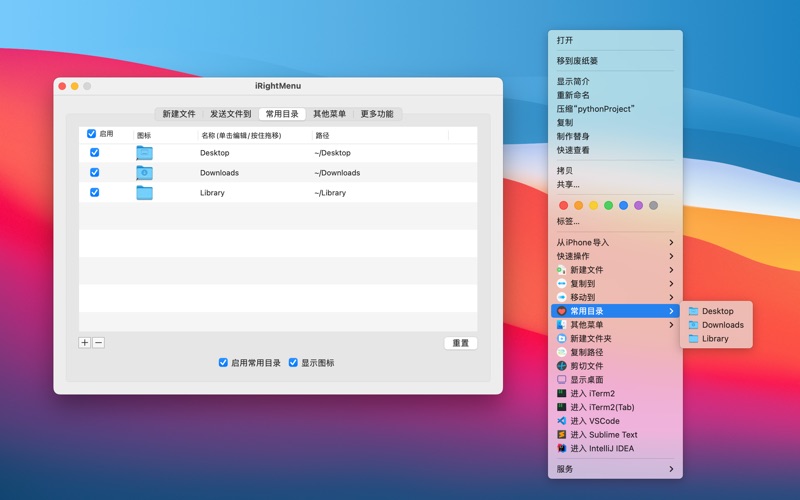 iRightMenu_右键新建文件菜单