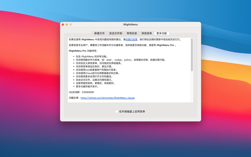 iRightMenu_右键新建文件菜单