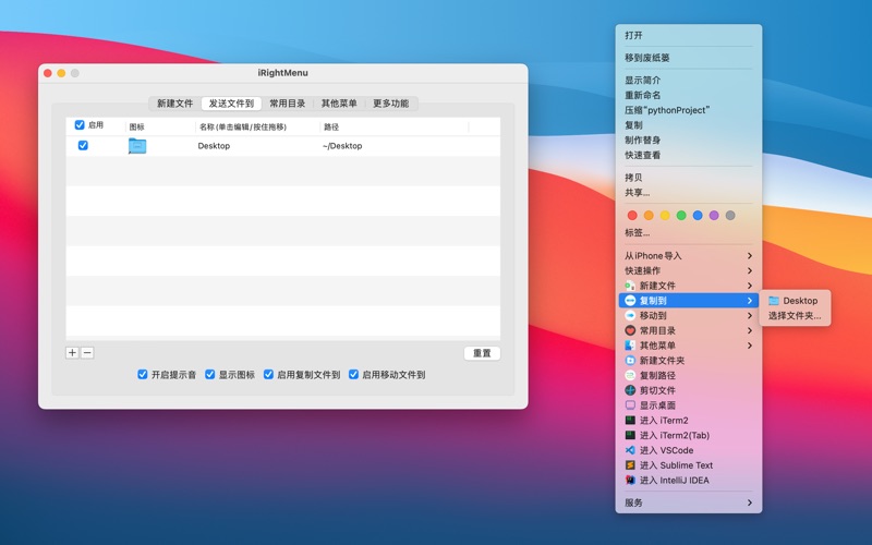 iRightMenu_右键新建文件菜单