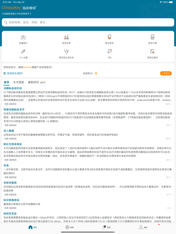 临床精钥ClinicalKey