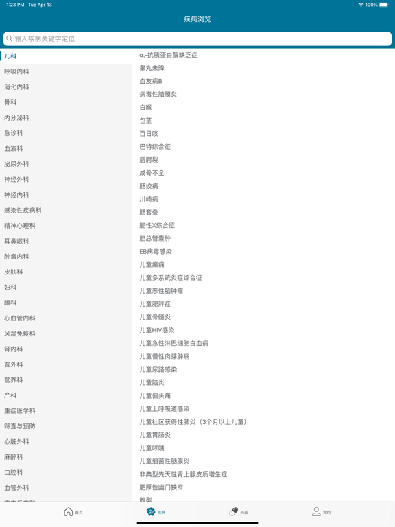 临床精钥ClinicalKey