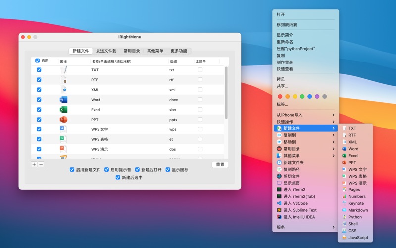 iRightMenu_右键新建文件菜单