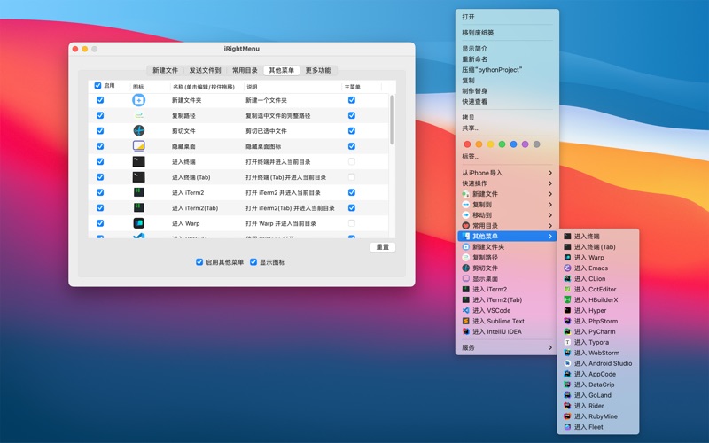 iRightMenu_右键新建文件菜单
