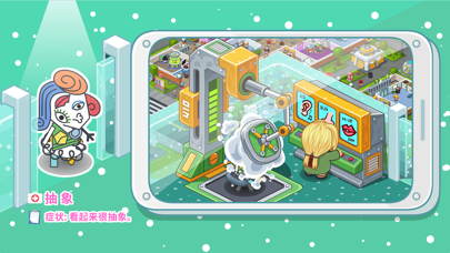 逗趣医院 – 医生养成游戏