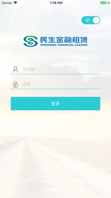 民生金租APP
