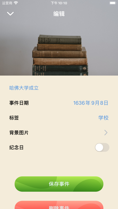 日期倒计时重要日子生日时间管理提醒事项