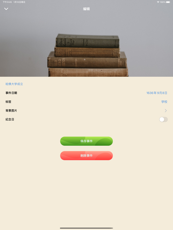 日期倒计时重要日子生日时间管理提醒事项