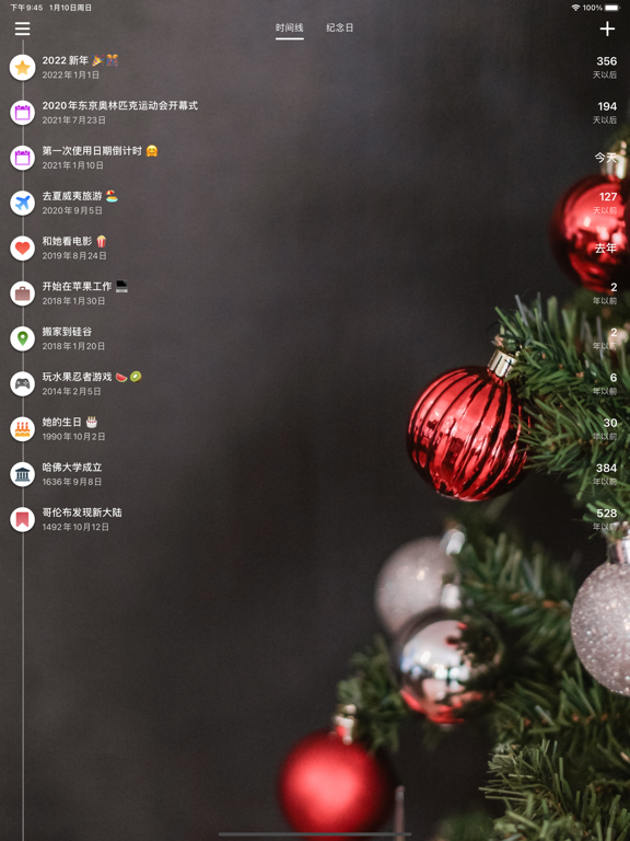 日期倒计时重要日子生日时间管理提醒事项