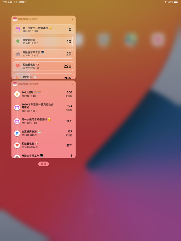 日期倒计时重要日子生日时间管理提醒事项