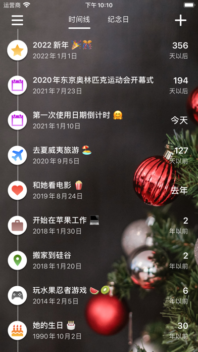 日期倒计时重要日子生日时间管理提醒事项