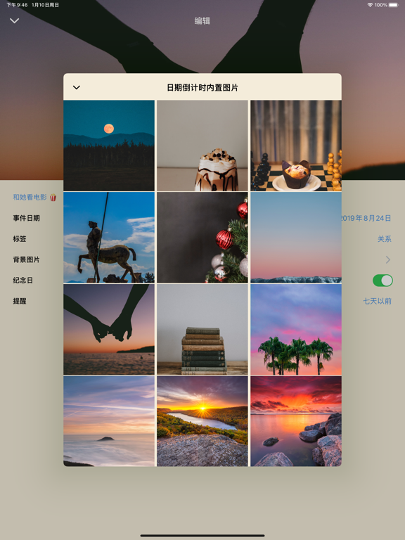 日期倒计时重要日子生日时间管理提醒事项