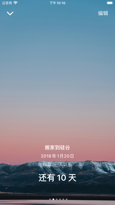 日期倒计时重要日子生日时间管理提醒事项