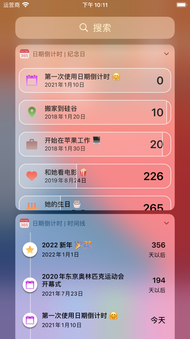 日期倒计时重要日子生日时间管理提醒事项