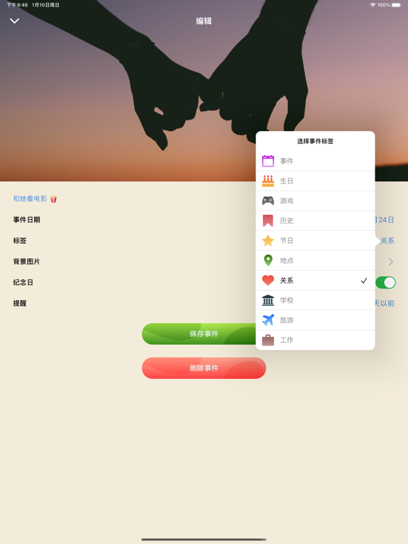 日期倒计时重要日子生日时间管理提醒事项