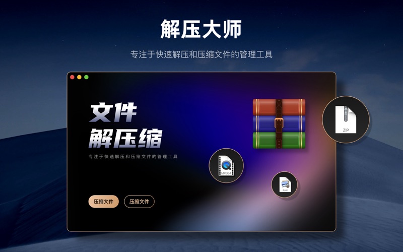 解压软件_Zip7zRar解压缩工具