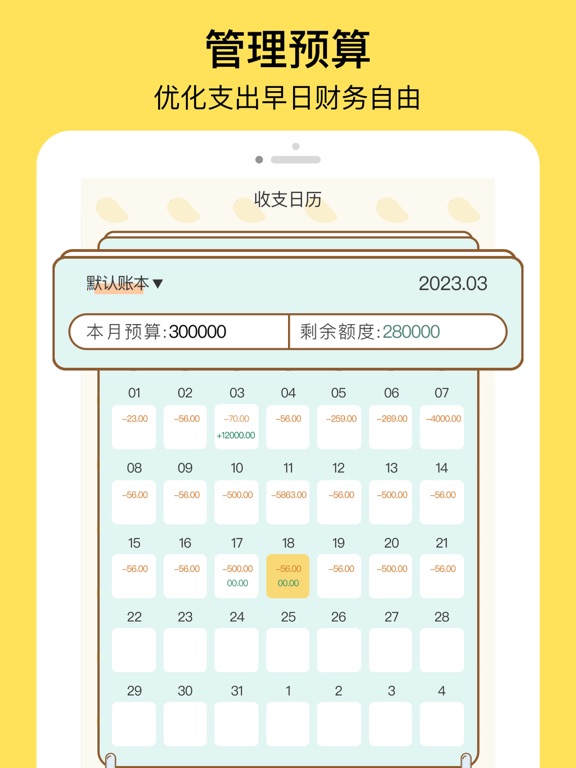 芒果记账-一款理财,存钱的记账软件