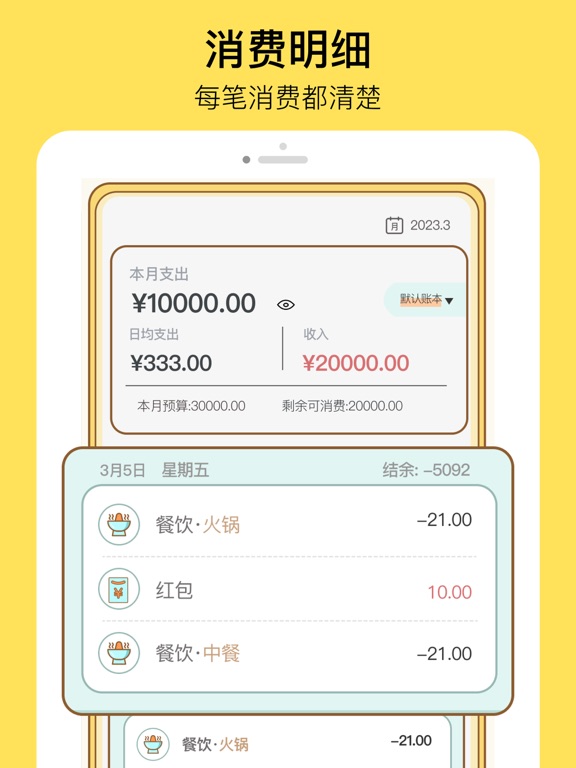 芒果记账-一款理财,存钱的记账软件