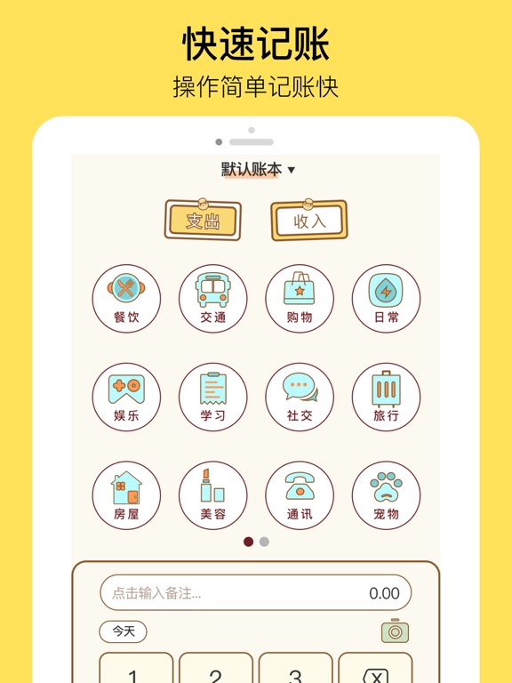 芒果记账-一款理财,存钱的记账软件