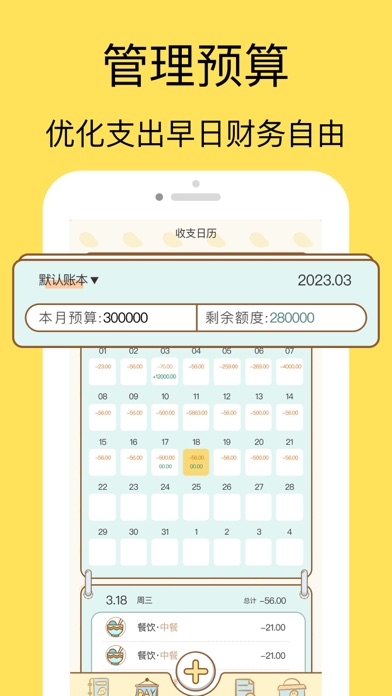 芒果记账-一款理财,存钱的记账软件