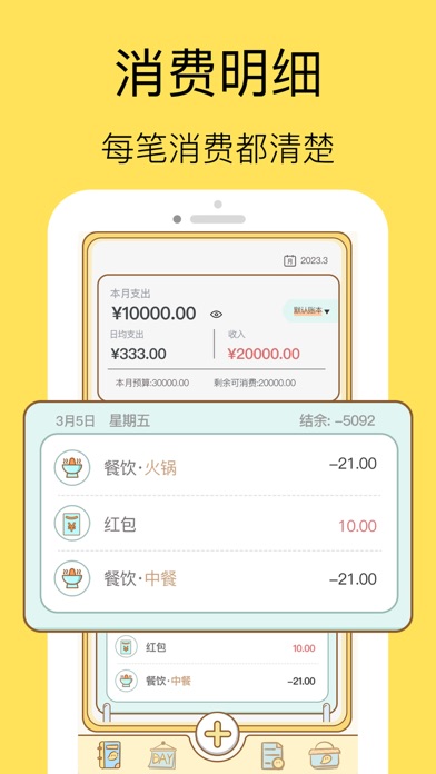 芒果记账-一款理财,存钱的记账软件