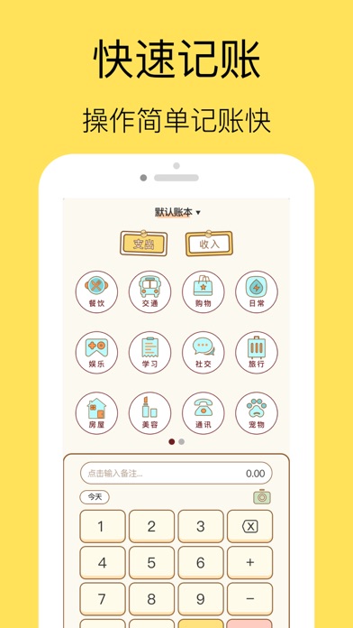 芒果记账-一款理财,存钱的记账软件