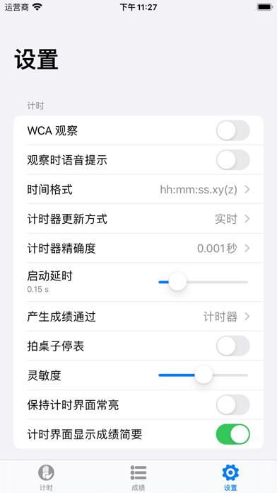 DCTimer魔方计时器