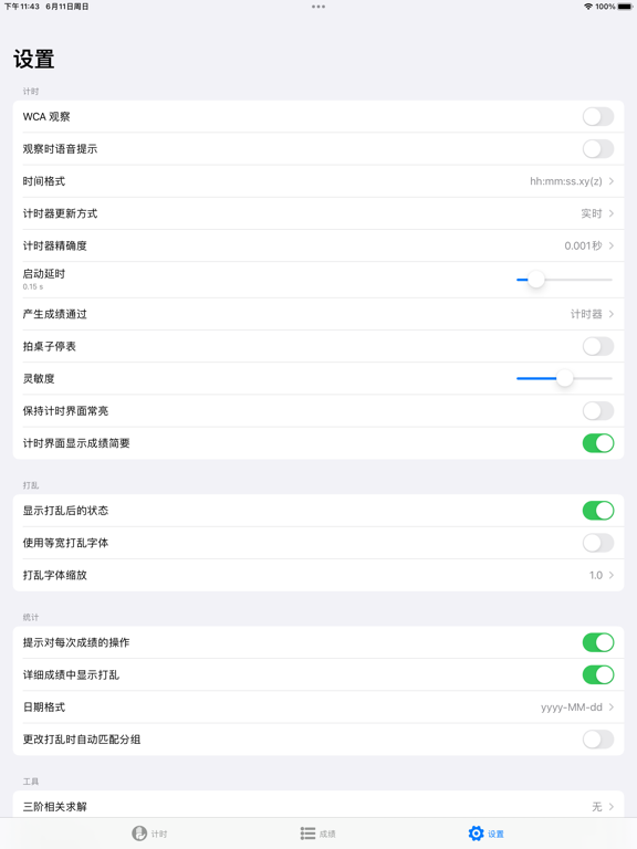 DCTimer魔方计时器