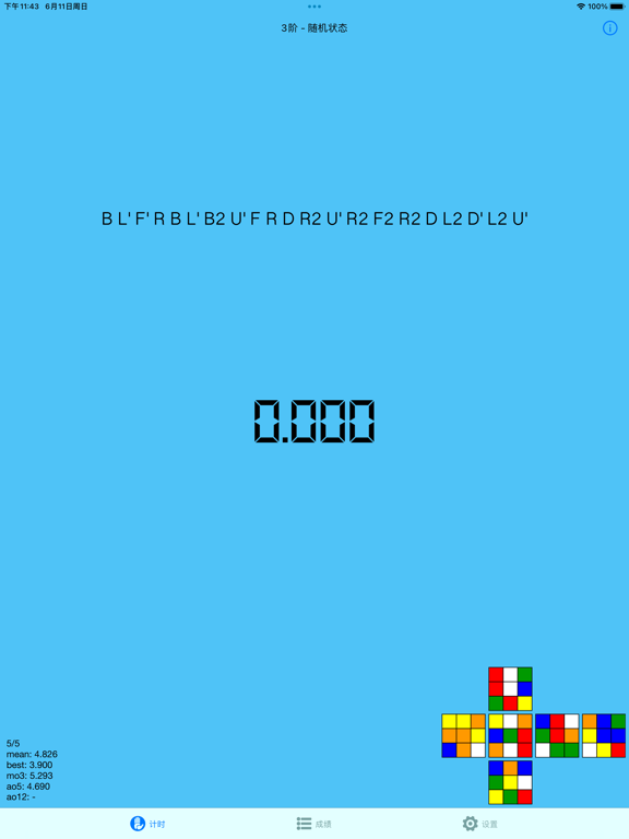 DCTimer魔方计时器