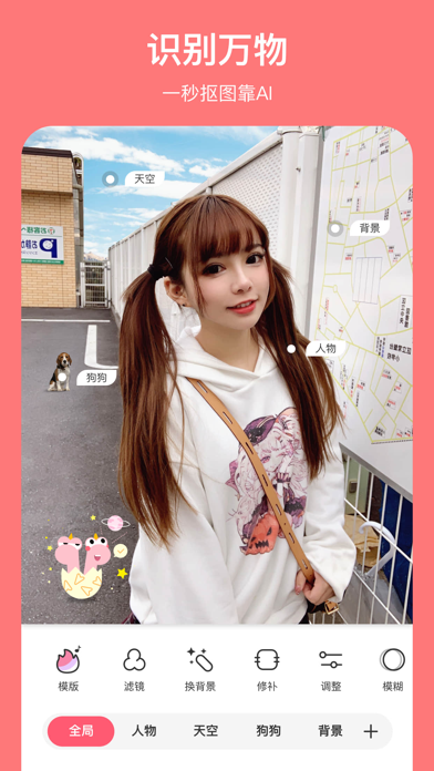 马卡龙玩图-一键抠图P图修图神器