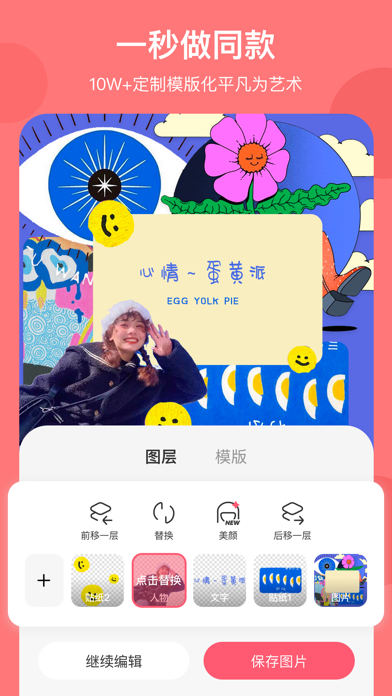 马卡龙玩图-一键抠图P图修图神器