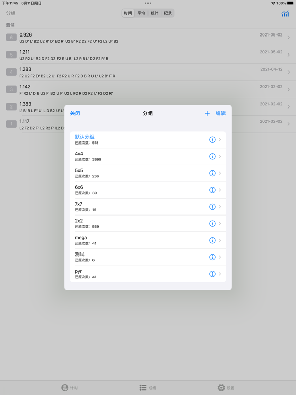 DCTimer魔方计时器
