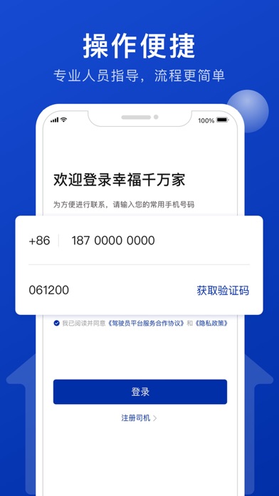 幸福千万家司机端