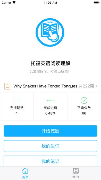 托福英语阅读理解